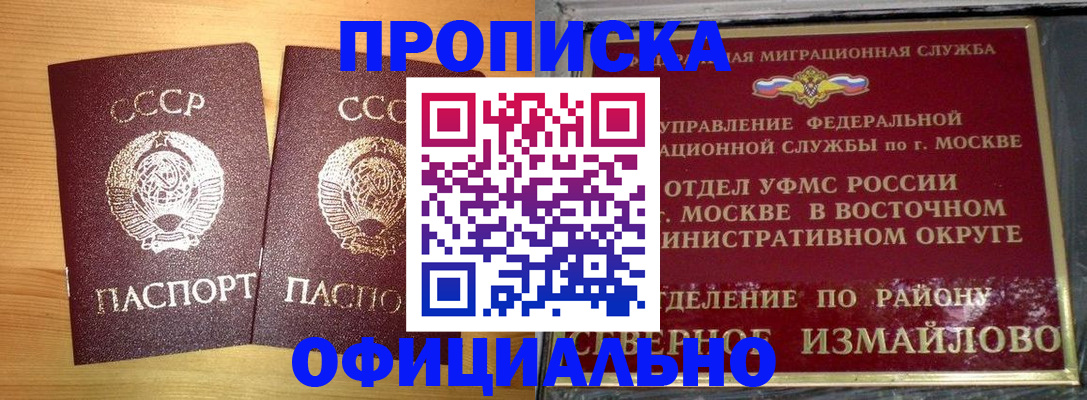 купить прописку в Уссурийске